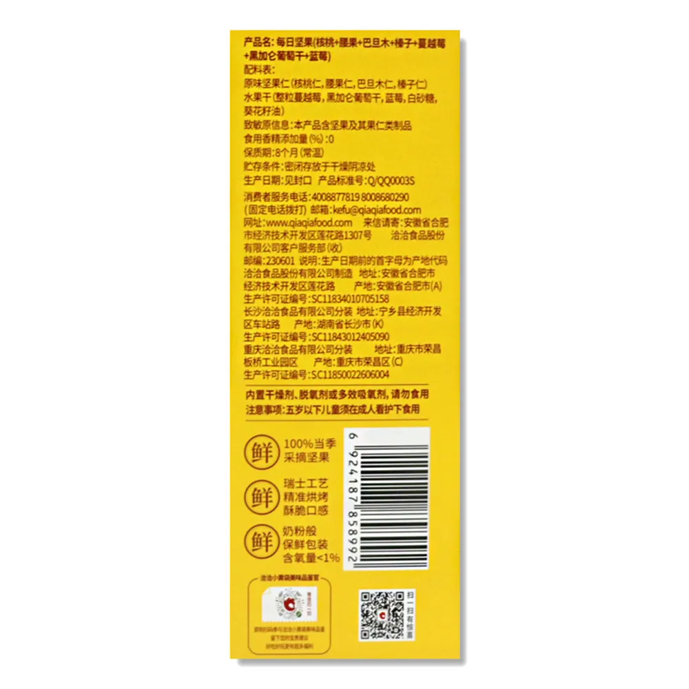 Qiaqia Daily Nuts Gift Box - 23g x 15 Bags